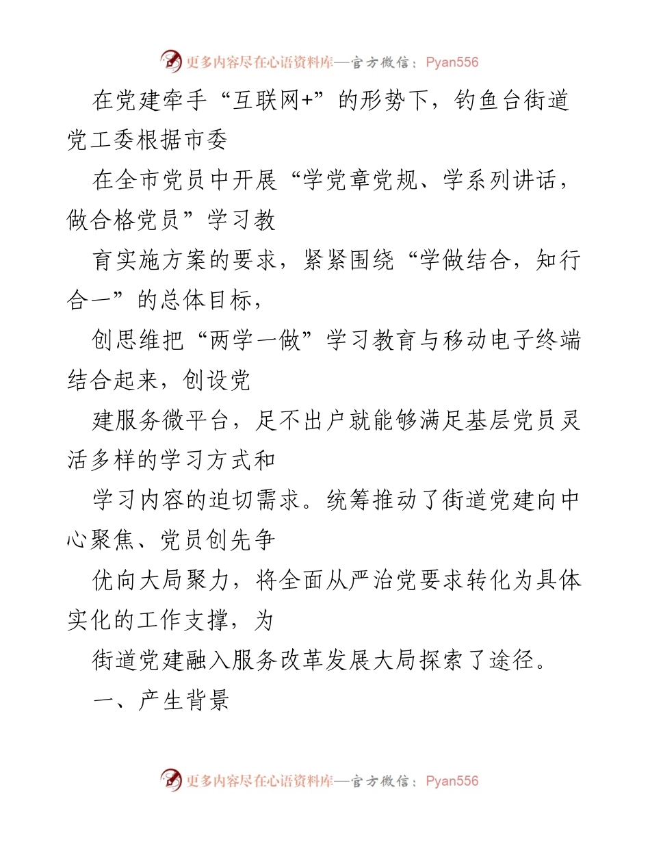 [调研报告] 党建工作 - 辽宁兴城探索“互联网+党建”模式提升服务型党组织建设.docx_第2页