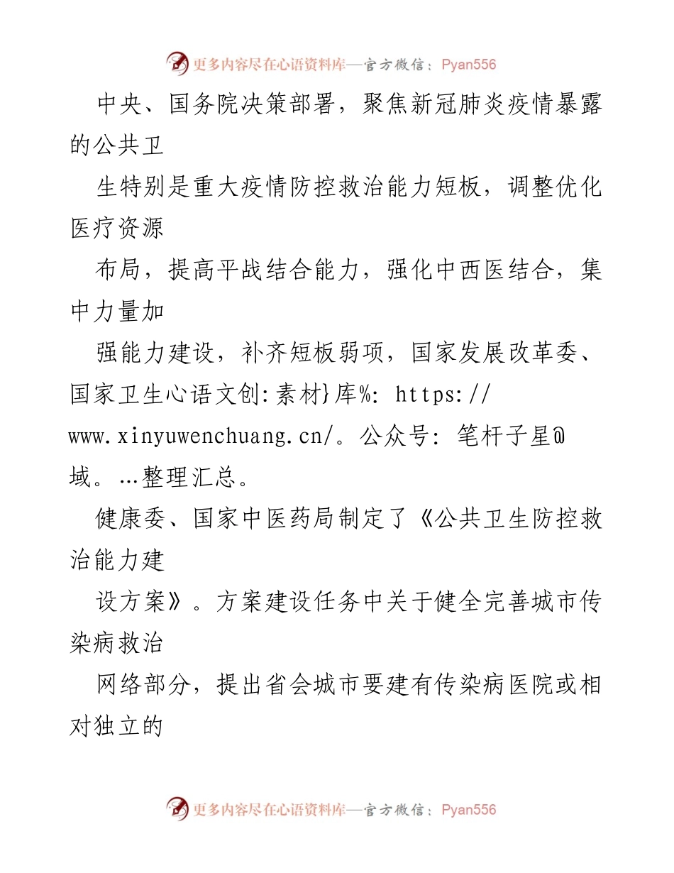 [调研报告] 传染病防控 - 完善城市传染病救治网络的建议与措施.docx_第2页