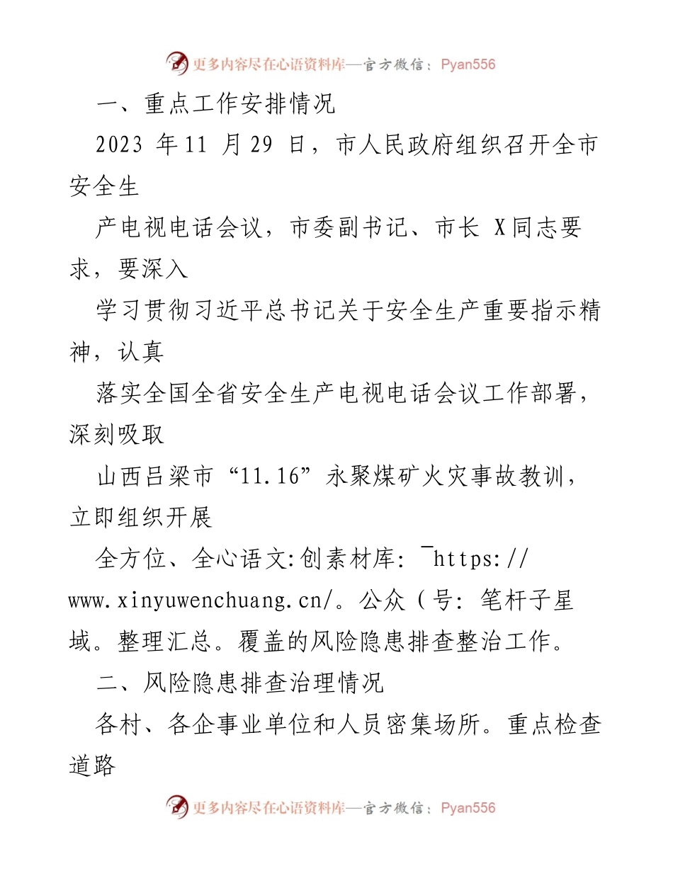 [调研报告] 安全隐患排查 - 街道安全隐患大排查工作总结报告_1.docx_第2页
