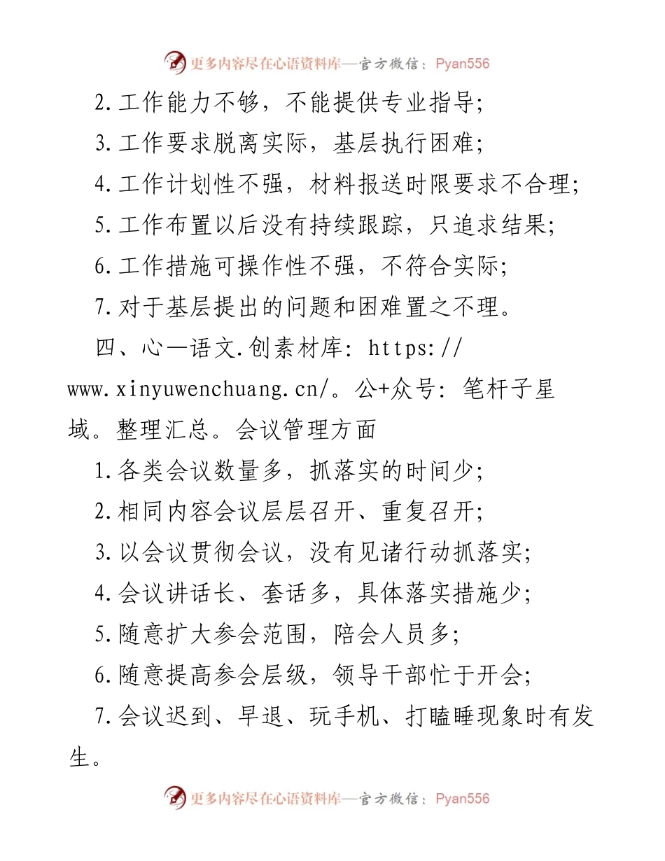[调研报告] 工作作风与服务质量提升 - 改进调研与服务工作的建议与措施.docx_第2页