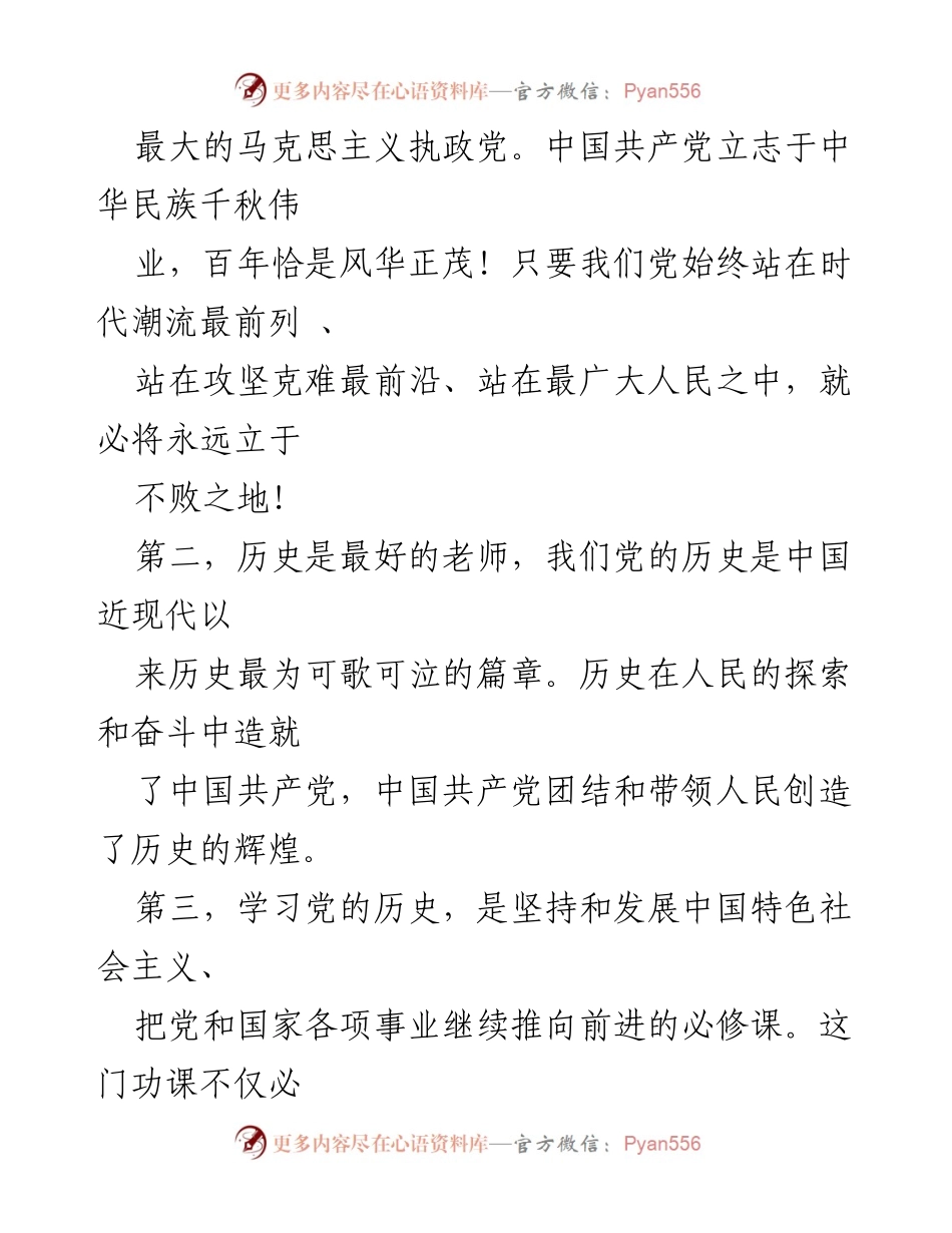 [调研报告] 党史学习教育 - 深入解读习近平总书记关于党的历史的重要论述.docx_第2页