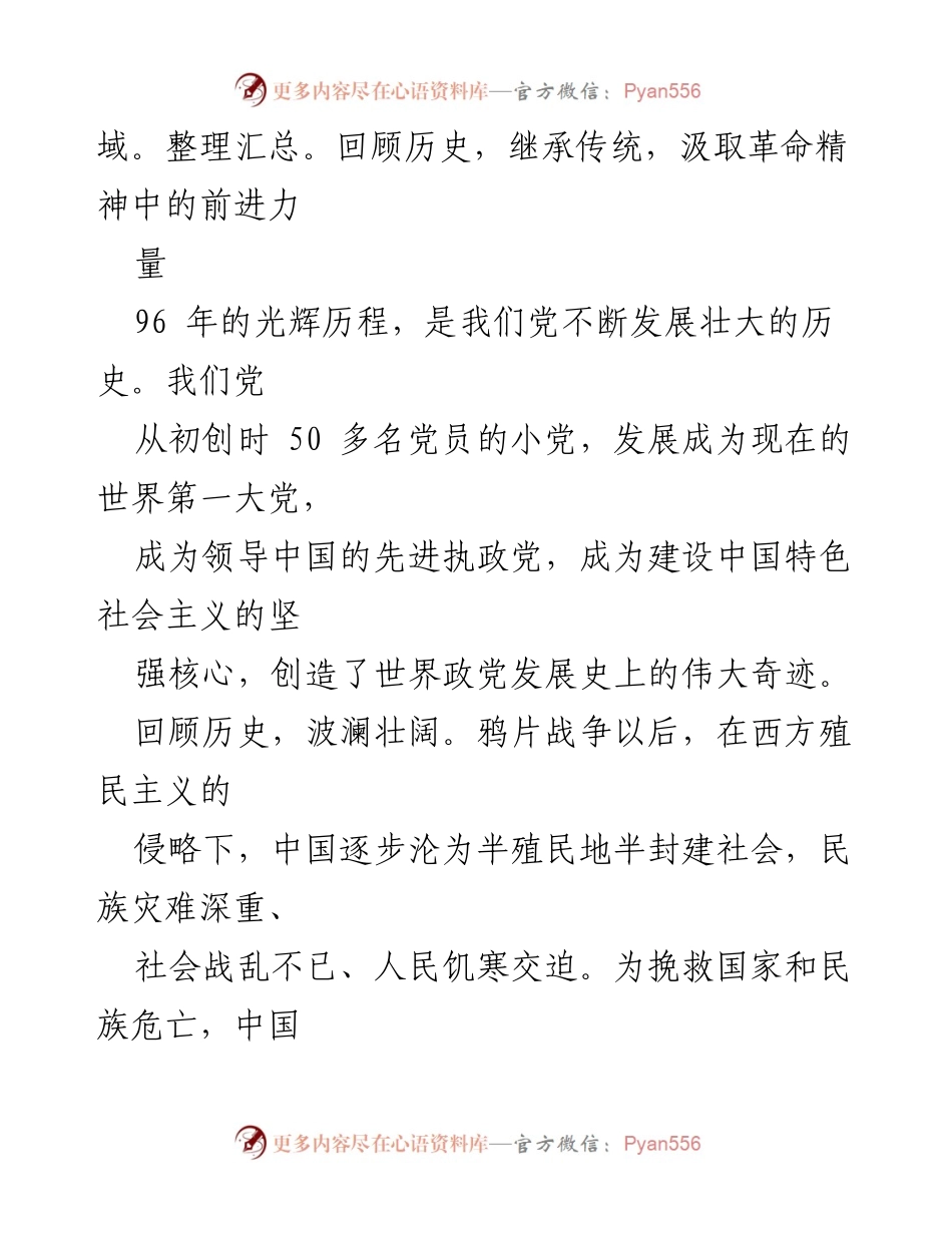 [党课讲稿] 党支部活动 - 重温党史经典，践行两学一做.docx_第2页