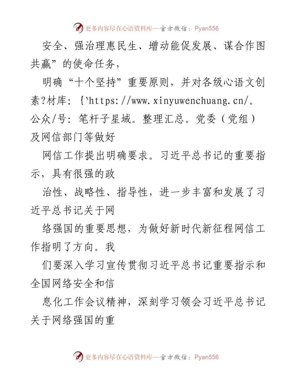 [党课讲稿] 全国网络安全和信息化工作会议 - 深刻领悟习近平总书记关于网络强国的重要思想.docx_第2页