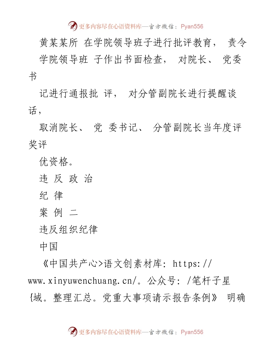 [调研报告] 高校党员干部违纪案例分析 - 高校党员干部违纪行为及处分案例剖析.docx_第2页