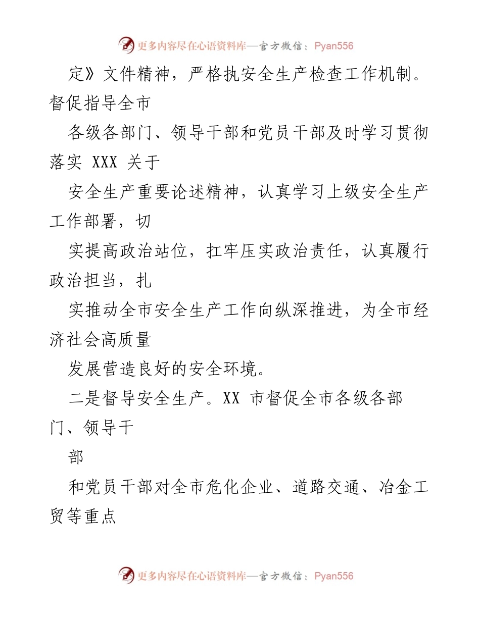 [调研报告] 安全生产工作 - 全市安全生产工作调研报告总结.docx_第2页