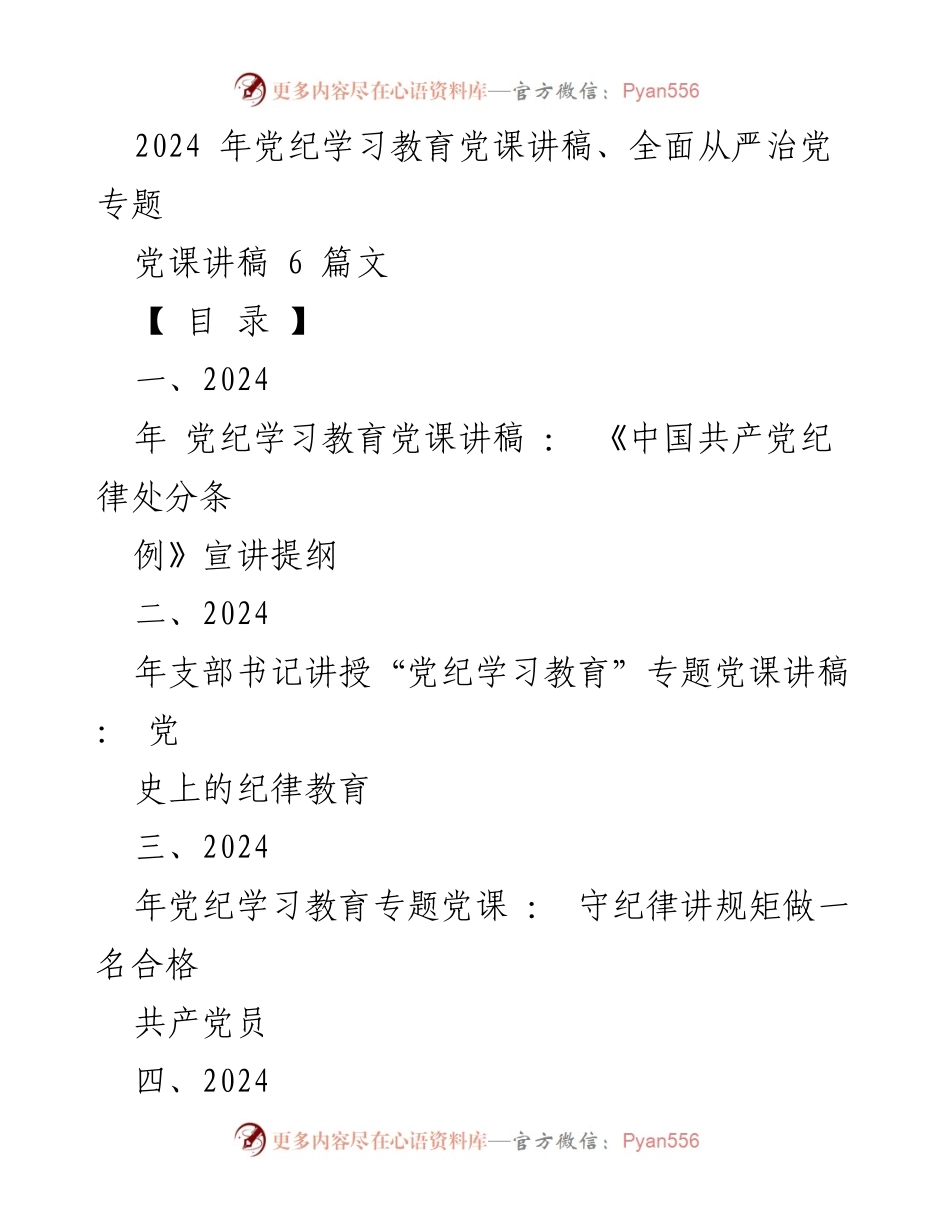 [党课讲稿] 党纪学习教育 - 深入学习新修订的《中国共产党纪律处分条例》.docx_第1页