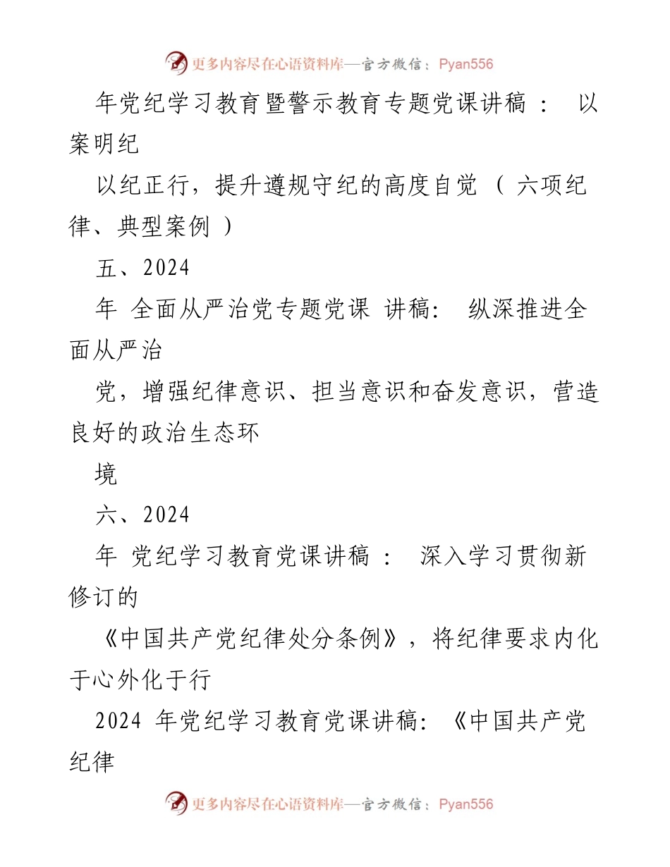 [党课讲稿] 党纪学习教育 - 深入学习新修订的《中国共产党纪律处分条例》.docx_第2页