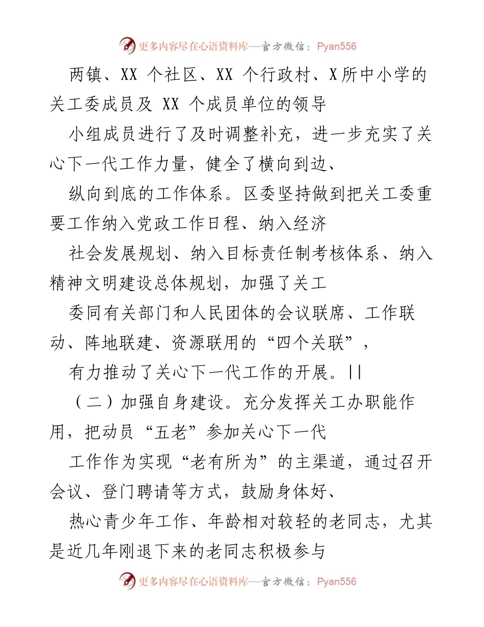 [调研报告] 关心下一代工作 - XX区未成年人思想道德建设调研总结.docx_第2页