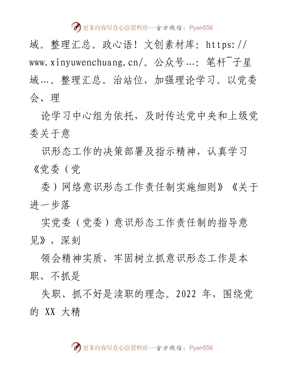[报告] 党委（党组）年度工作 - 2022年度意识形态工作情况报告.docx_第2页