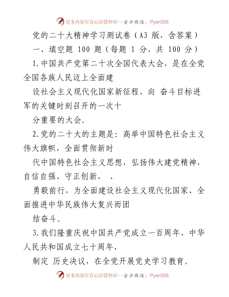 [测试卷] 党的二十大精神学习 - 党的二十大精神学习测试卷及答案.docx_第1页