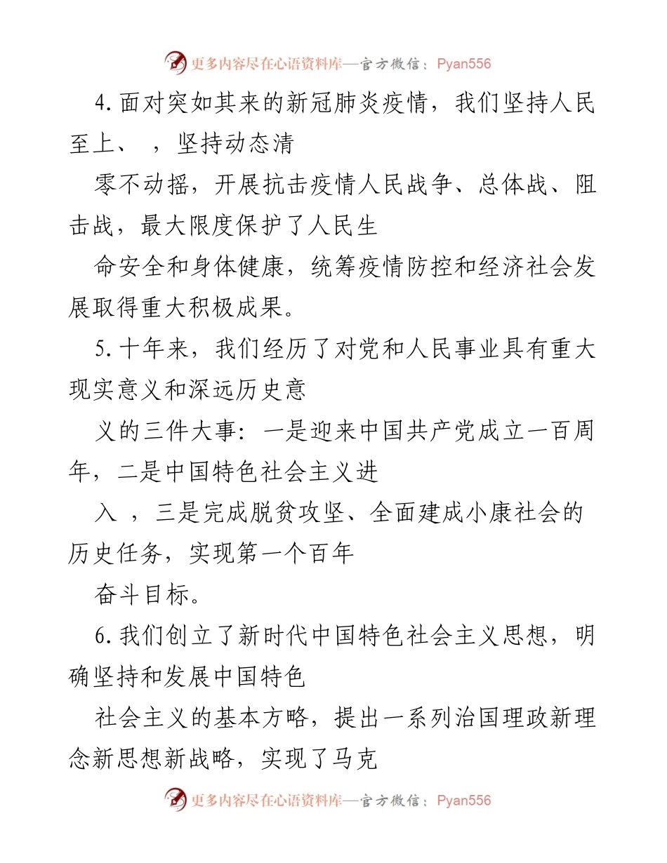 [测试卷] 党的二十大精神学习 - 党的二十大精神学习测试卷及答案.docx_第2页