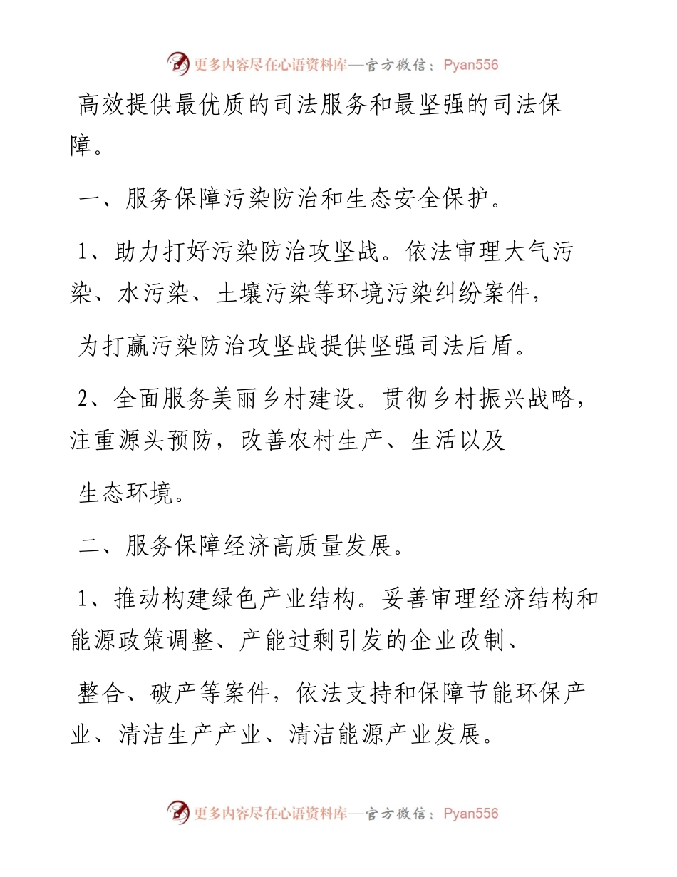 .12.31河南省许昌市鄢陵县人民法院党组书记、院长冀超良：论法院在新时代生态环境保护中的担当作为.docx_第2页