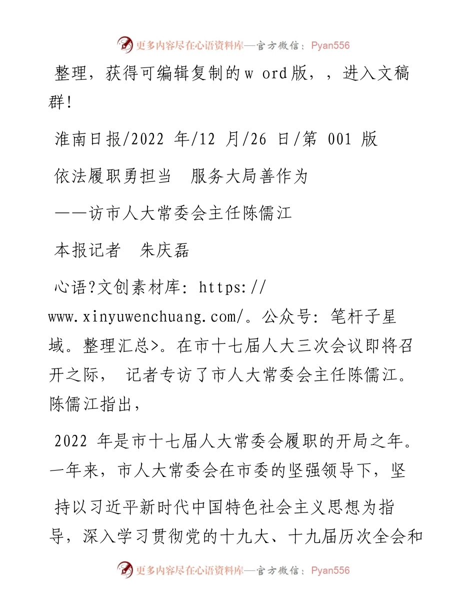 .12.26本报记者朱庆磊：依法履职勇担当服务大局善作为.docx_第1页