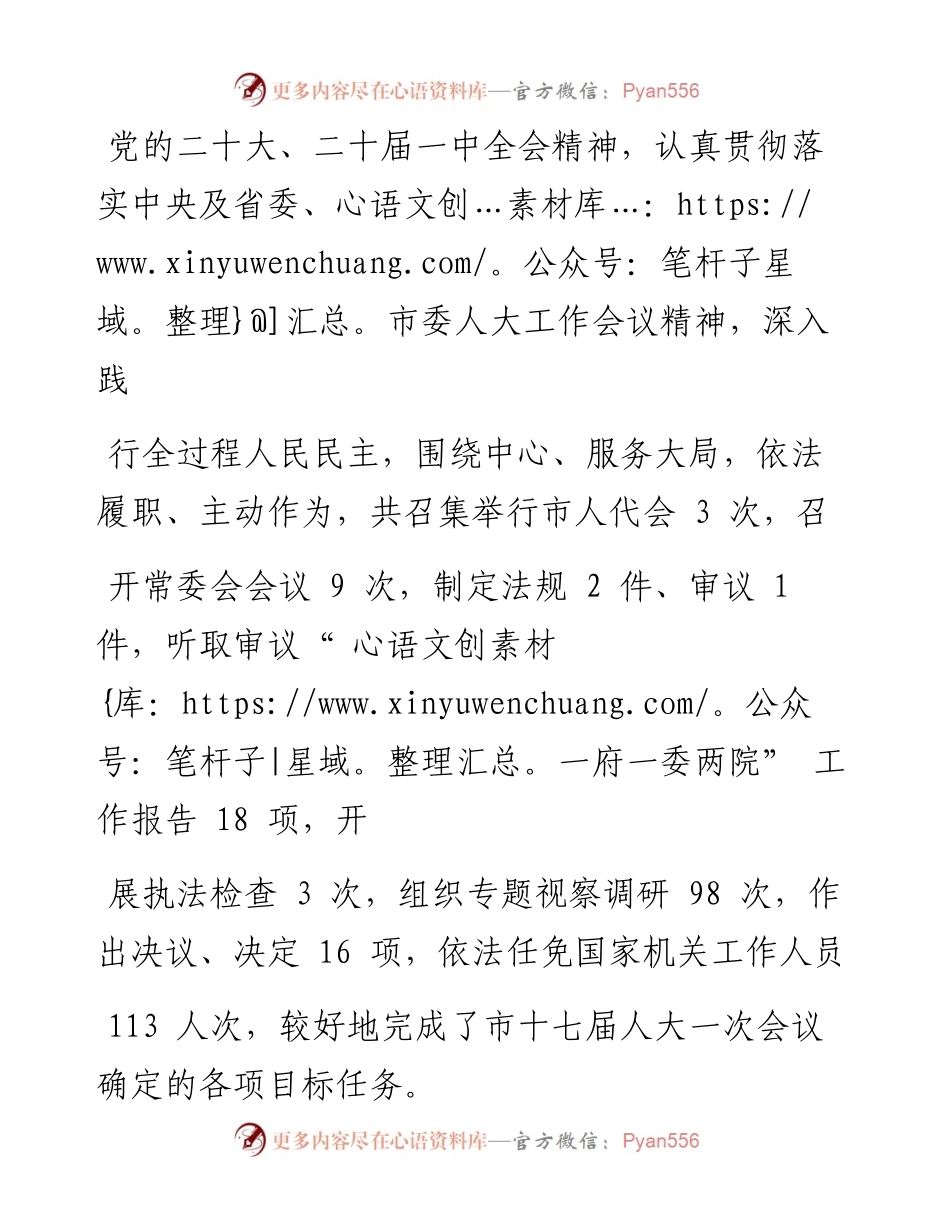 .12.26本报记者朱庆磊：依法履职勇担当服务大局善作为.docx_第2页