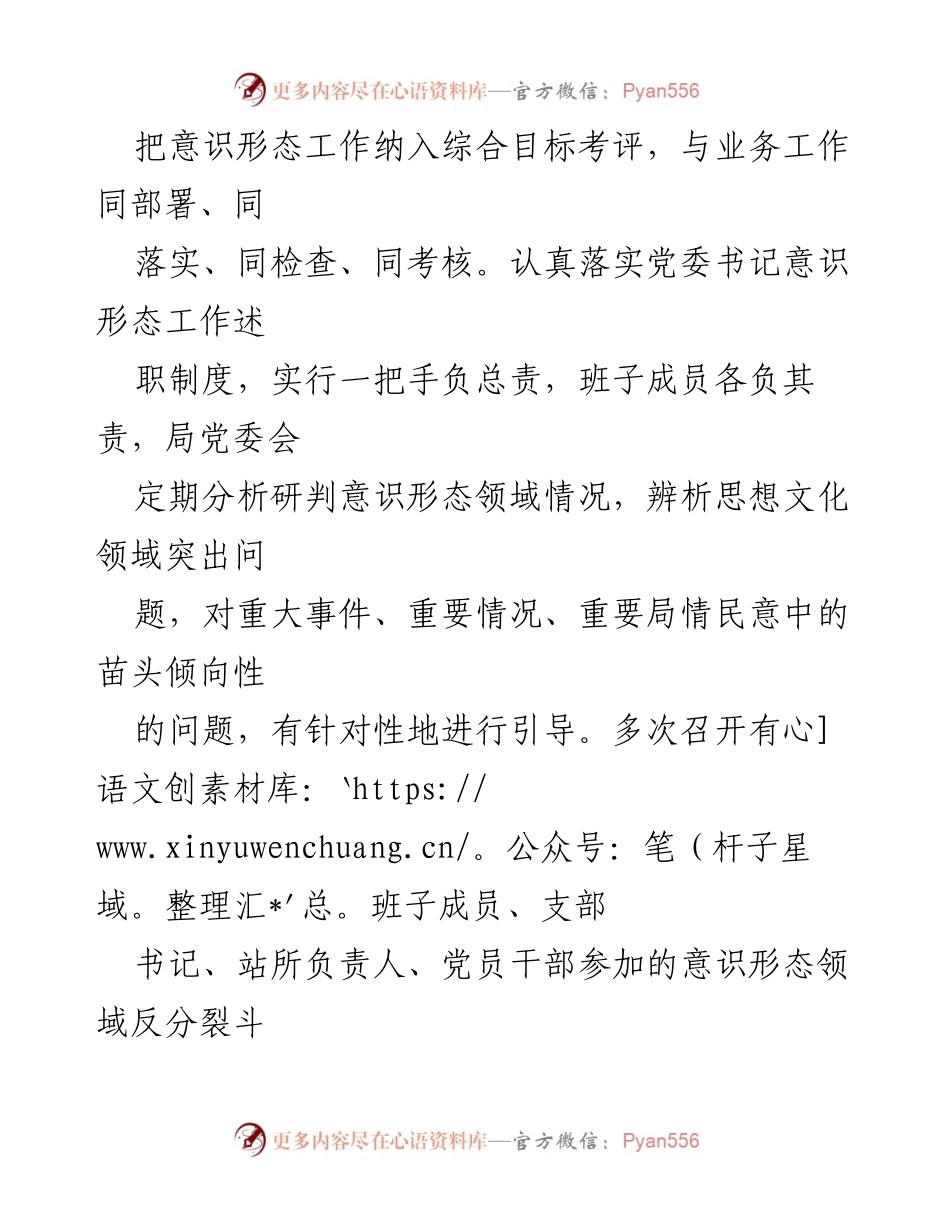 [报告] 水务局 - 意识形态工作责任制落实情况报告.docx_第2页