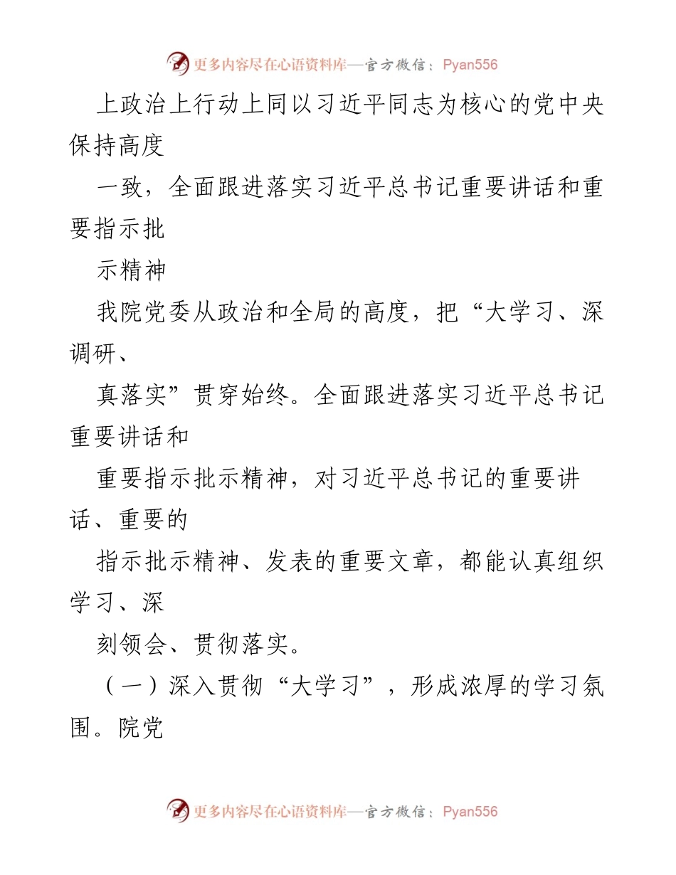 [报告] 党委会议 - 2023年党委关于贯彻落实重要精神的工作报告.docx_第2页