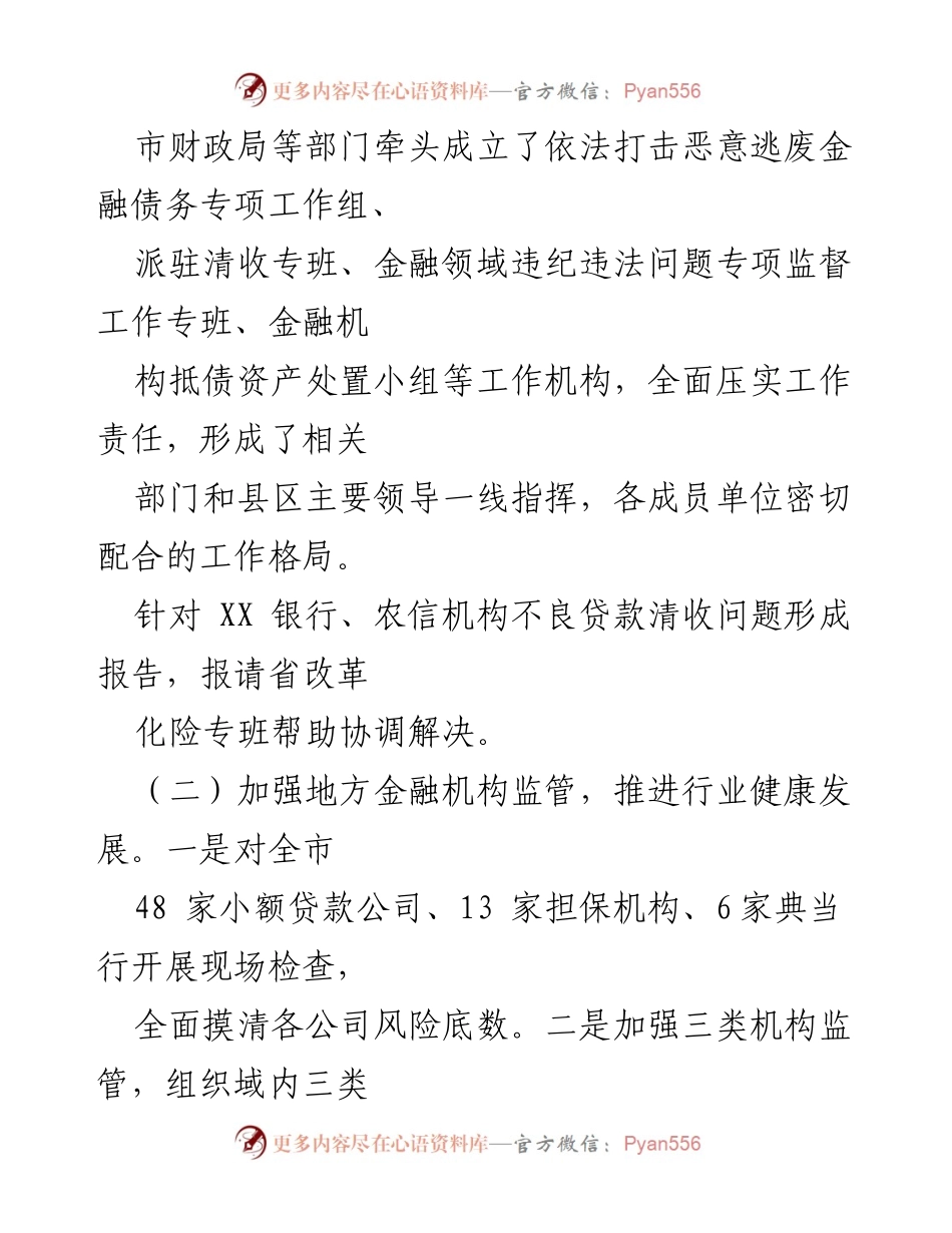 [调研报告] 防范化解金融风险工作 - 关于我市防范化解金融风险工作的情况报告.docx_第2页