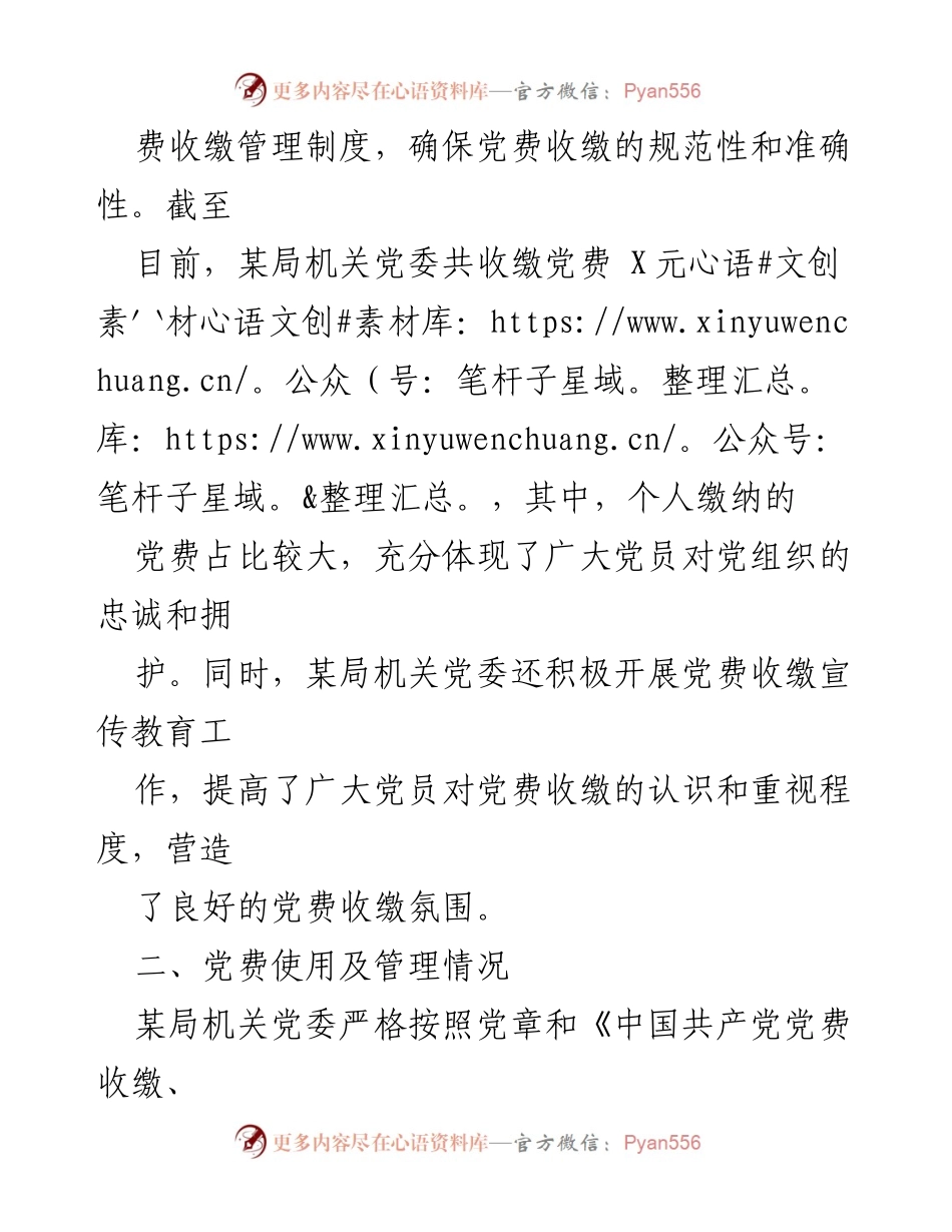 [报告] 自查情况 - 某局党费自查情况报告.docx_第2页
