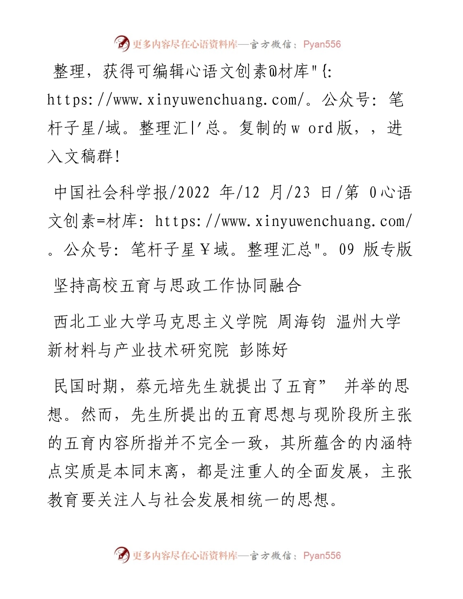 .12.23西北工业大学：坚持高校五育与思政工作协同融合.docx_第1页