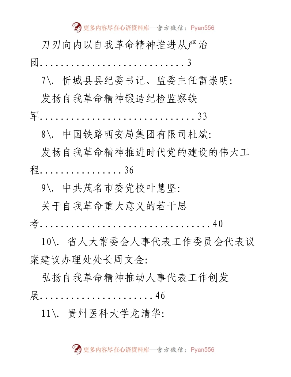 [调研报告] 党的自我革命的多维探讨与实践路径.docx_第2页