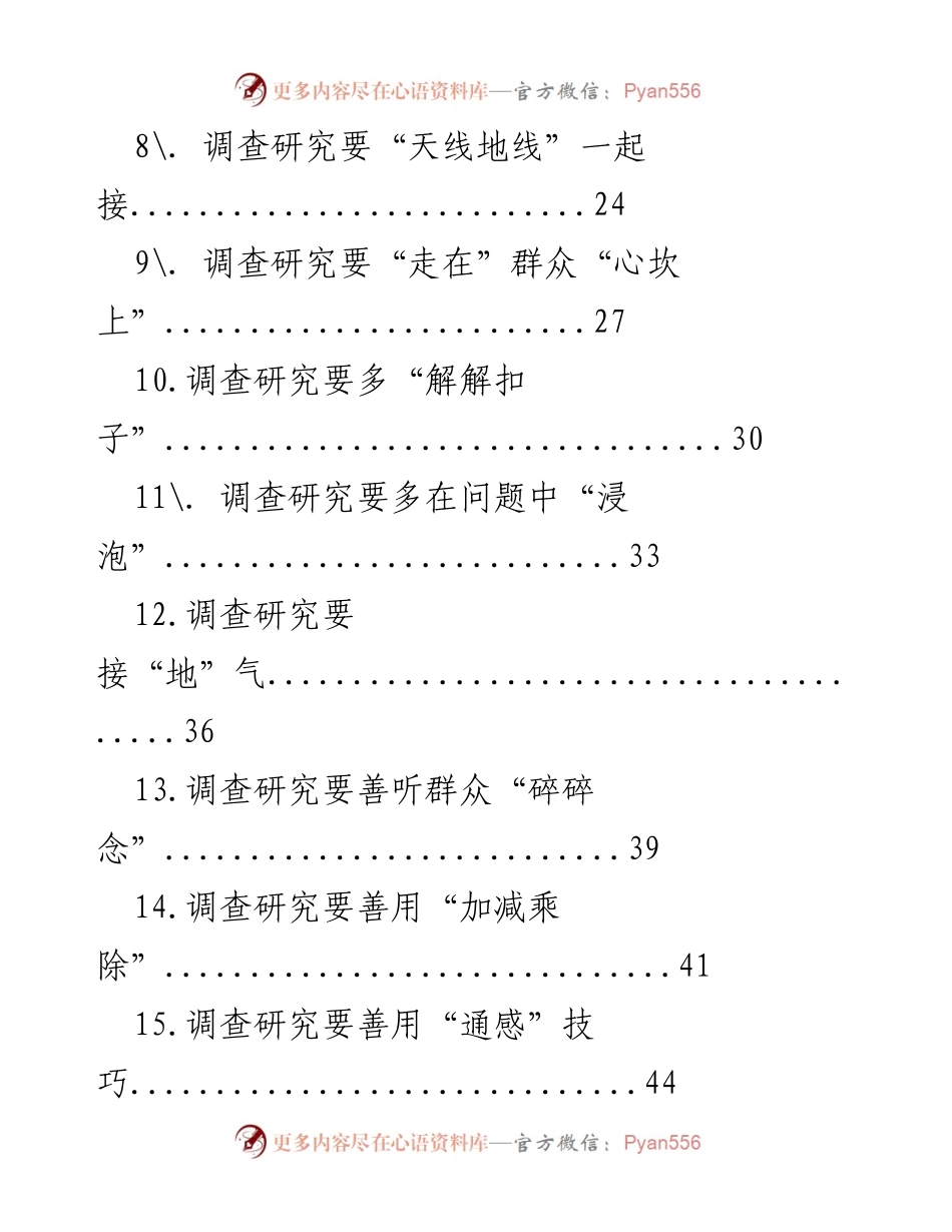 [调研报告] 2023年调查研究 - 调查研究的“多”字诀与实践技巧.docx_第2页