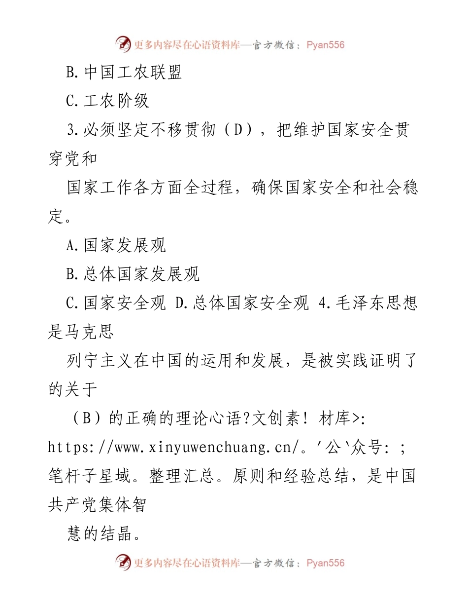 [测试题] 党建工作 - 2023年党建工作应知应会知识测试题.docx_第2页
