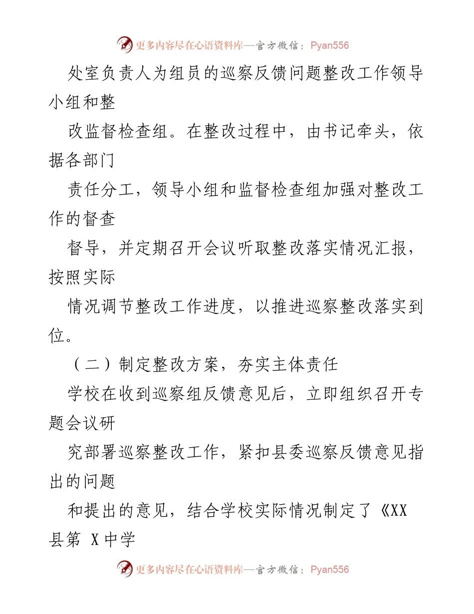 [报告] 巡察整改 - X中学党总支巡察整改进展情况报告.docx_第2页