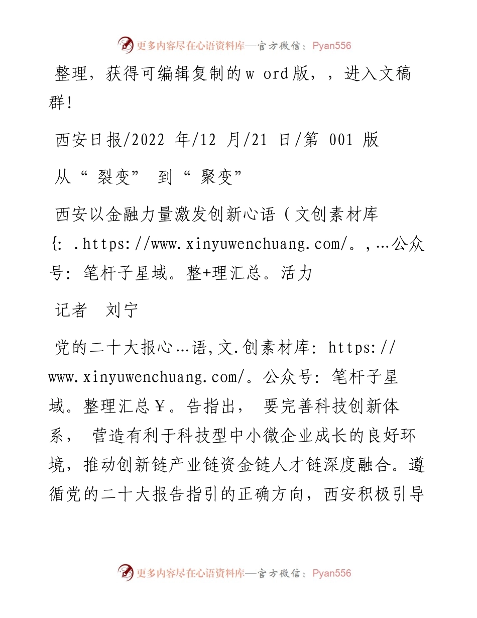 .12.21记者刘宁：西安以金融力量激发创新活力.docx_第1页