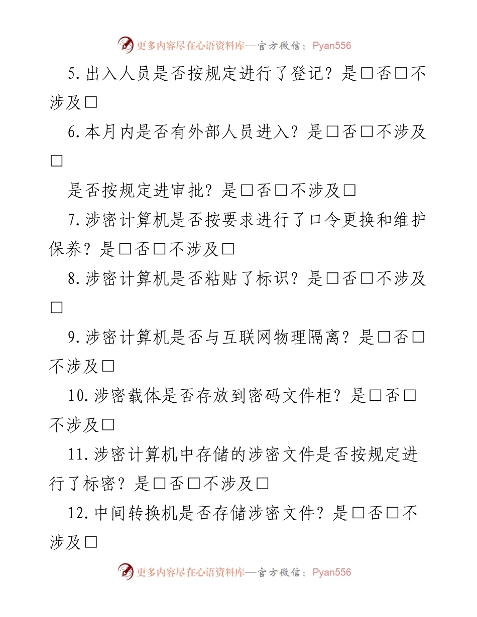 [保密自查报告] 保密部门 - 保密要害部门自查情况汇总.docx_第2页