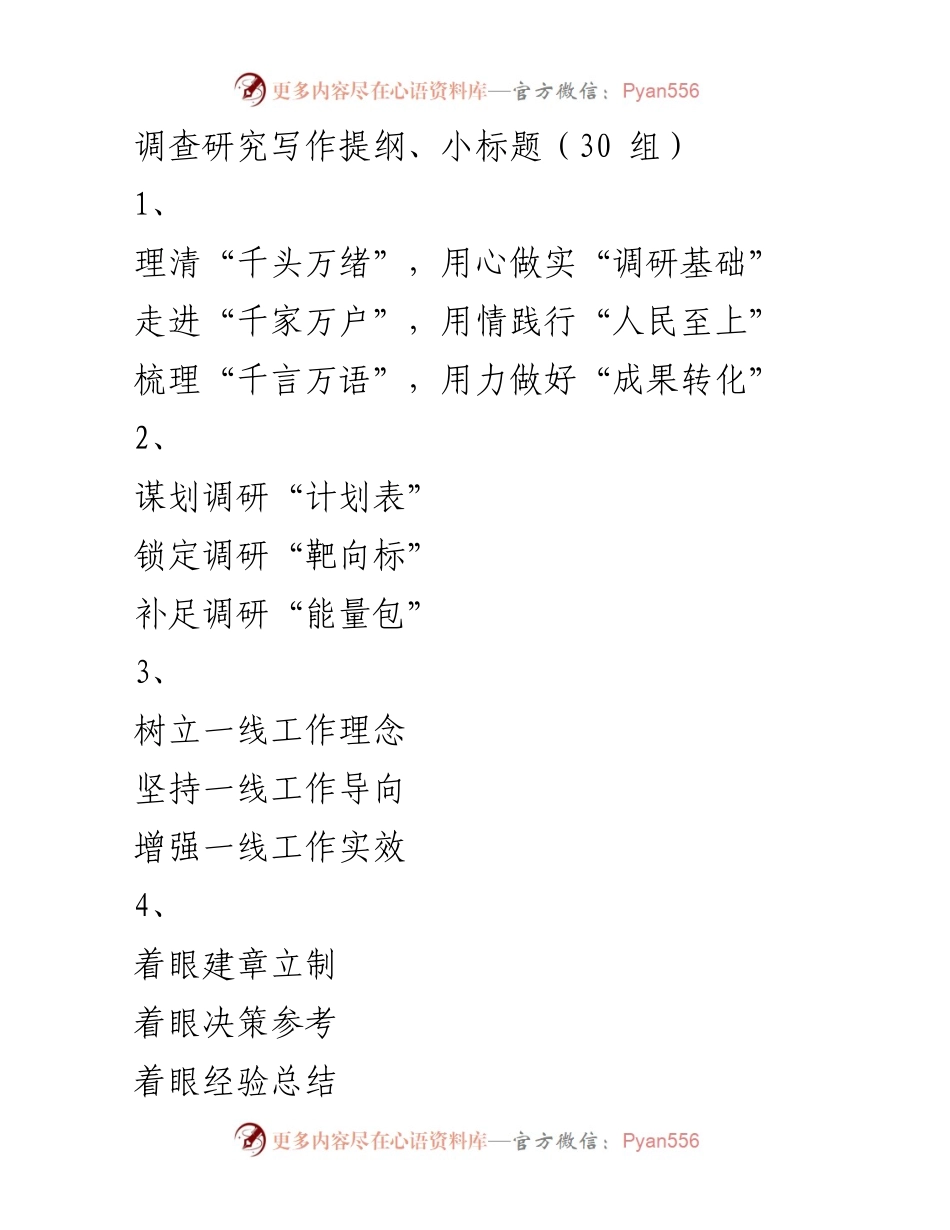 [调研报告] 调研工作 - 促进调研质量与实效的策略与方法.docx_第1页