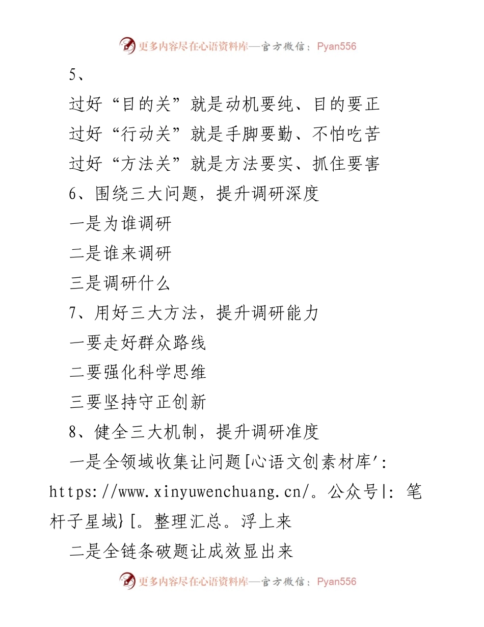 [调研报告] 调研工作 - 促进调研质量与实效的策略与方法.docx_第2页