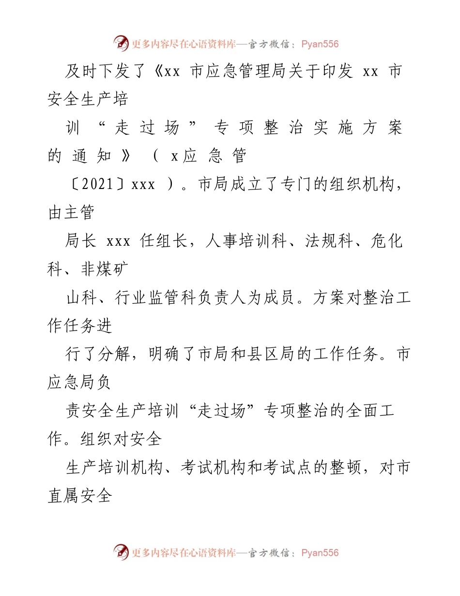 [报告] 安全生产培训专项整治 - 安全生产培训“走过场”专项整治工作进展情况报告.docx_第2页