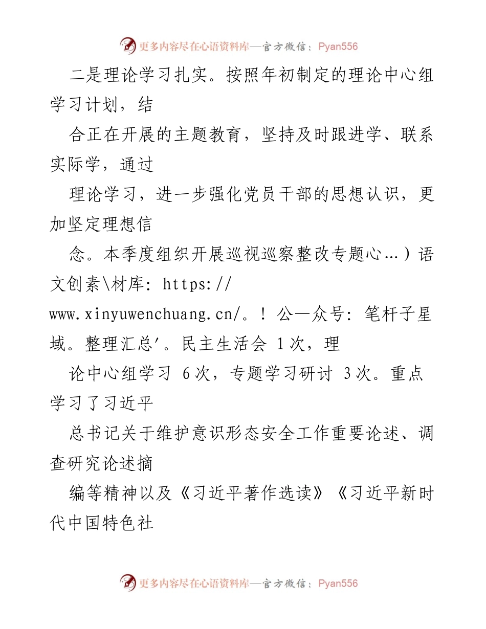 [调研报告] 党组会议 - 2023年第三季度意识形态工作研判分析.docx_第2页