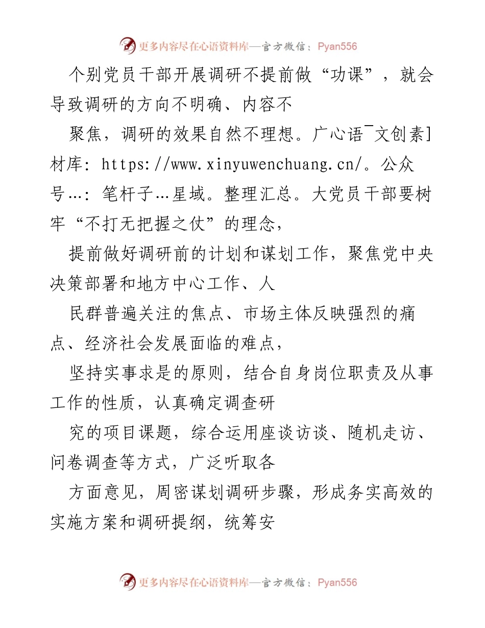 [调研报告] 党内工作 - 用心做好调查研究的“比较题”.docx_第2页