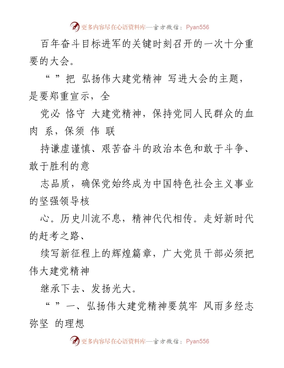 [党课讲稿] 纪念活动 - 弘扬伟大建党精神，争做合格党员.docx_第2页