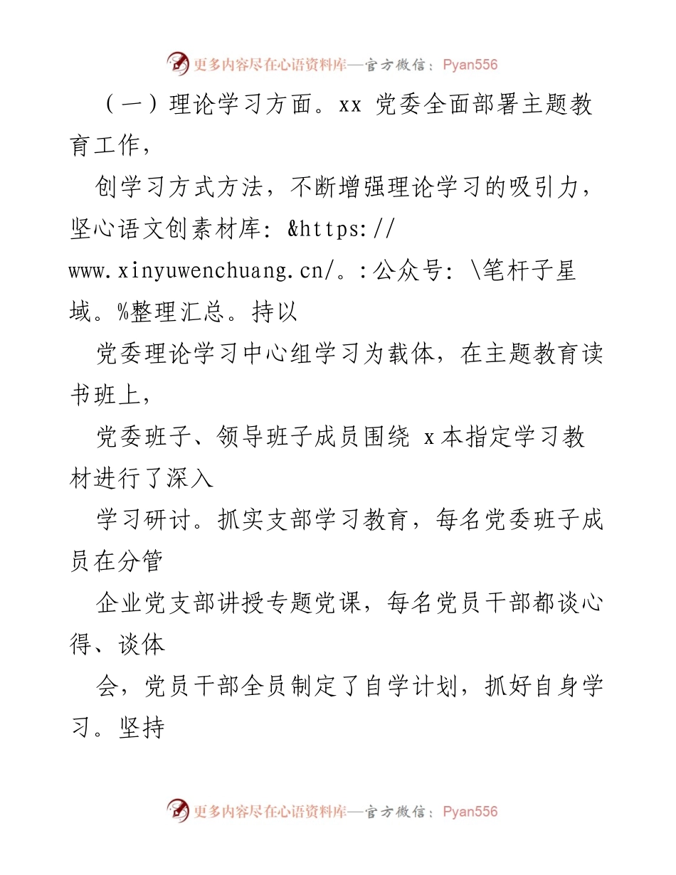 [调研报告] 党委主题教育 - XX 党委主题教育自查评估报告_1.docx_第2页