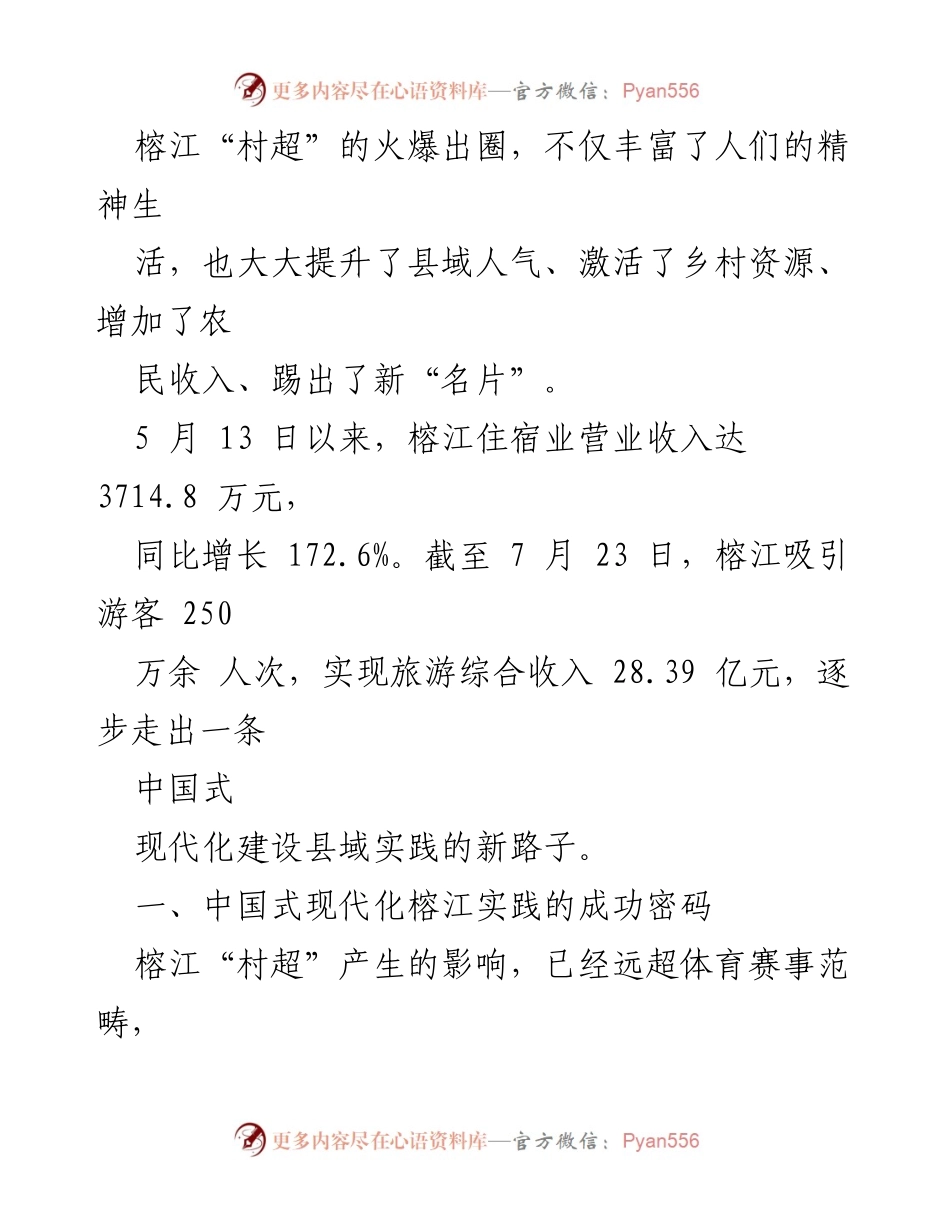 [调研报告] 贵州榕江 - 榕江“村超”：推动中国式现代化的乡村经济新模式.docx_第2页