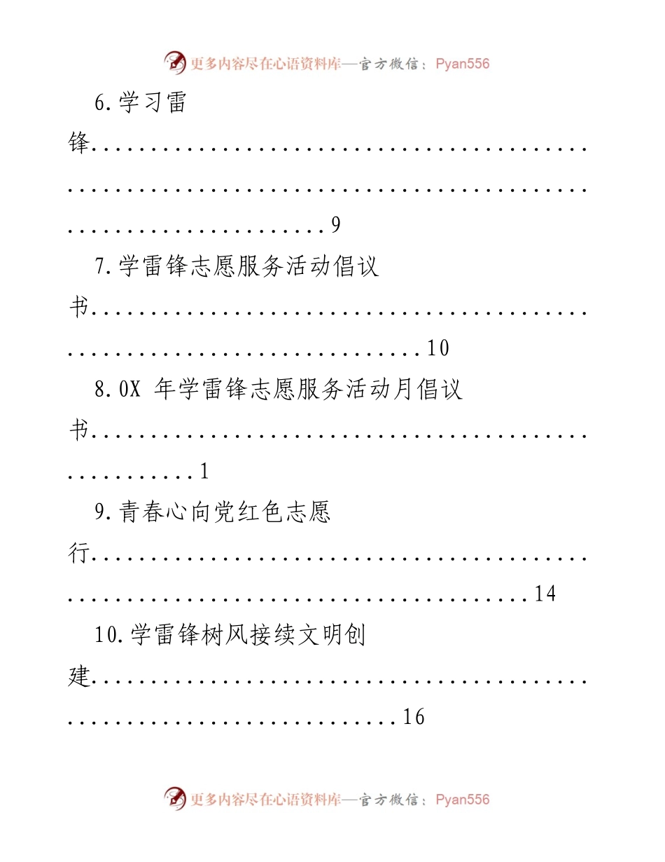 [倡议书] 弘扬雷锋精神，争做雷锋传人.docx_第2页