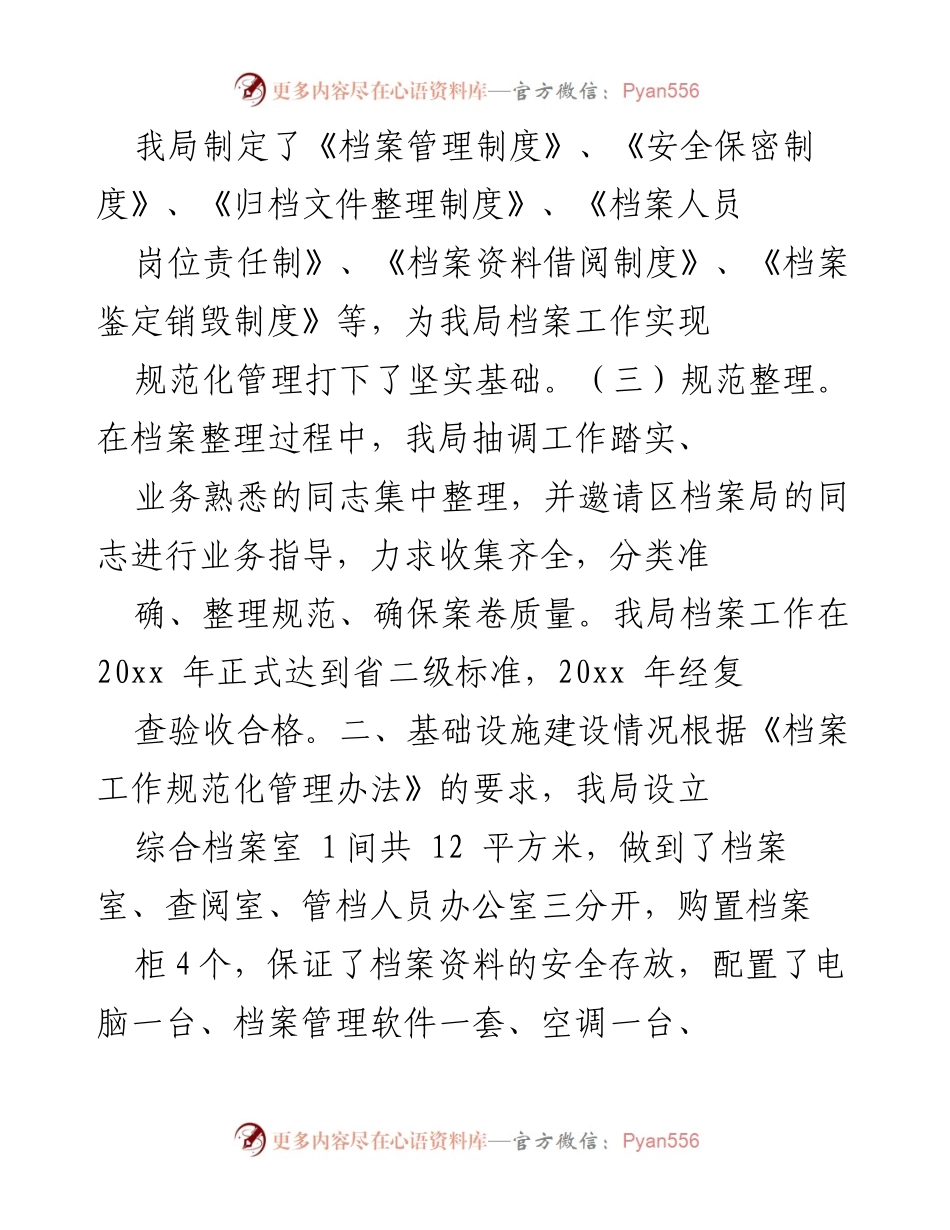 [调研报告] 档案管理 - 档案管理工作自查整改报告总结.docx_第2页