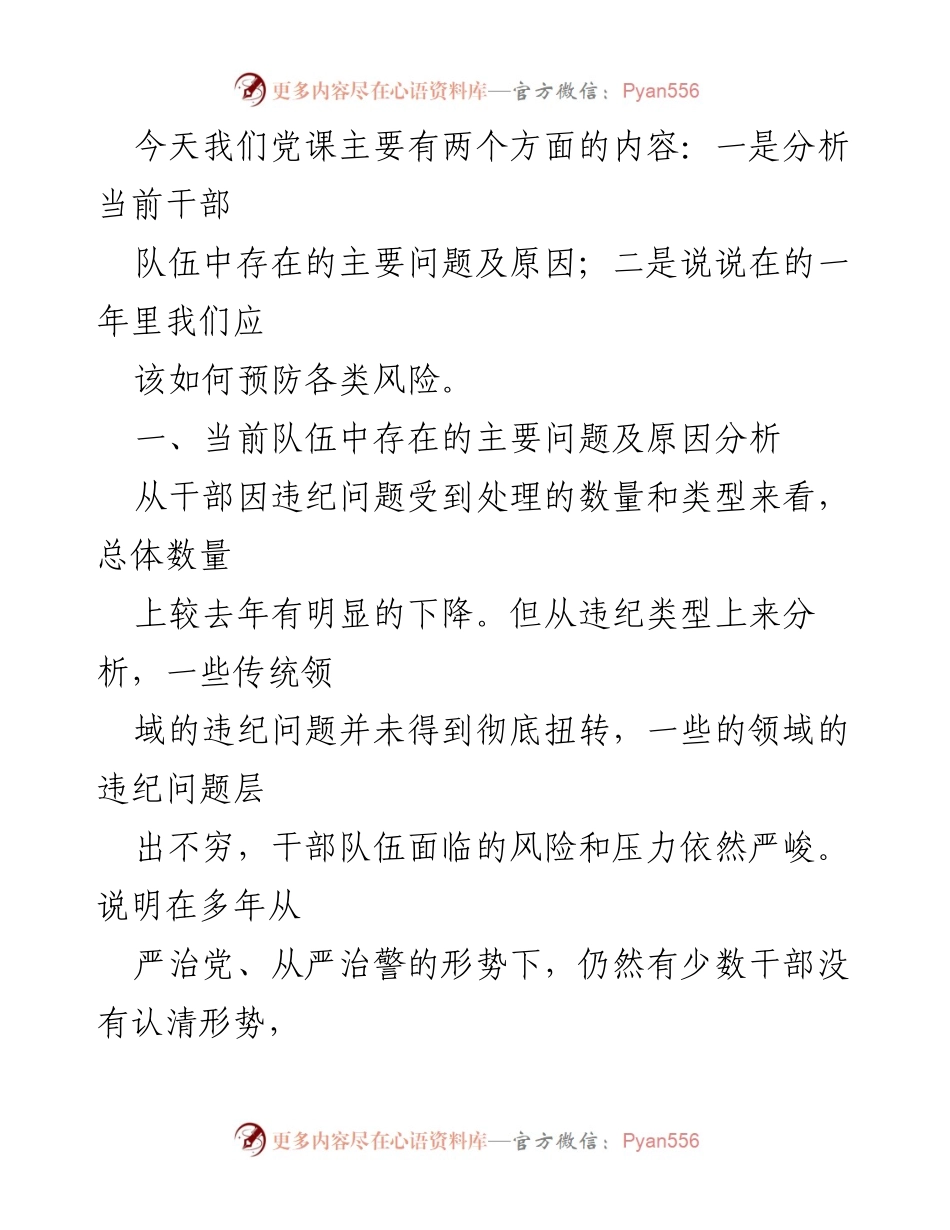 [党课] 春节前廉政教育 - 提升自律意识，确保春节廉洁过节.docx_第2页