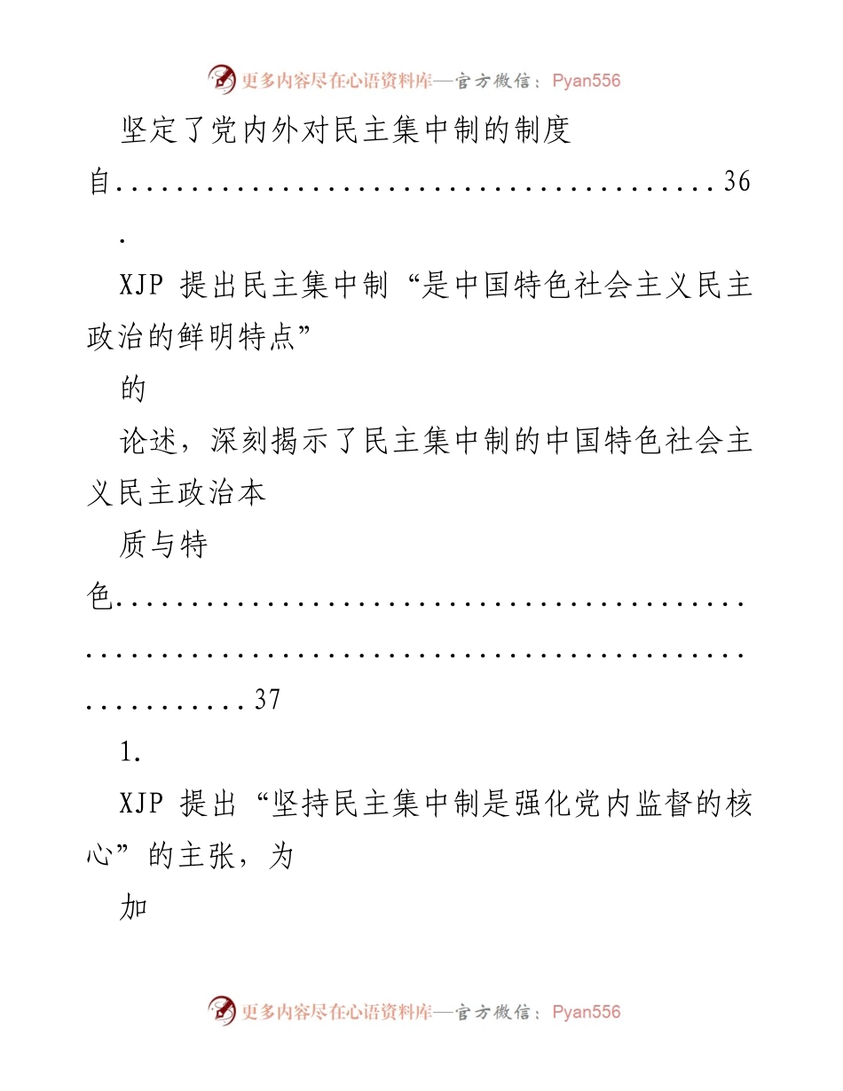 [调研报告] 贯彻落实民主集中制的实践与思考.docx_第2页