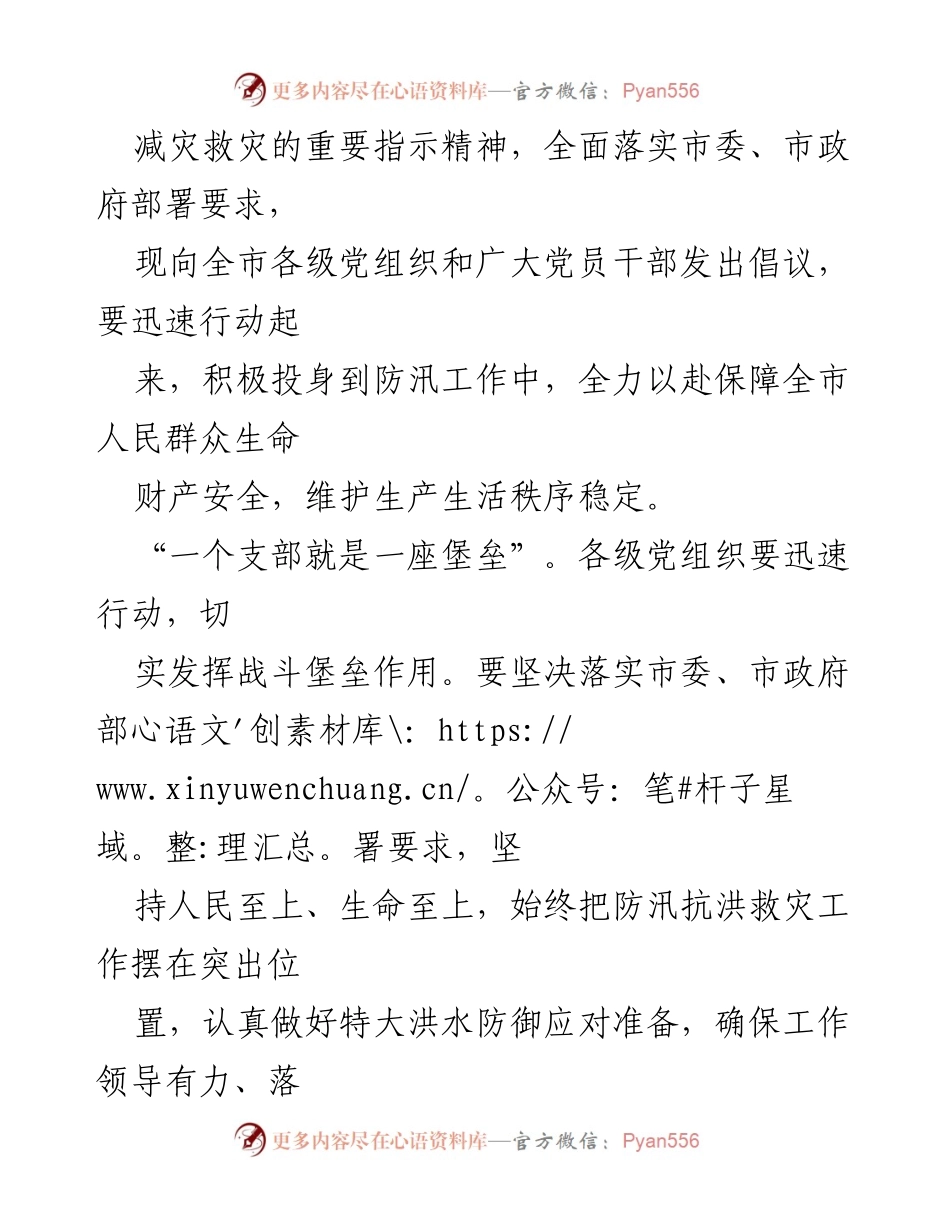 [倡议书] 防汛工作 - 号召全市党员干部投身防汛工作.docx_第2页