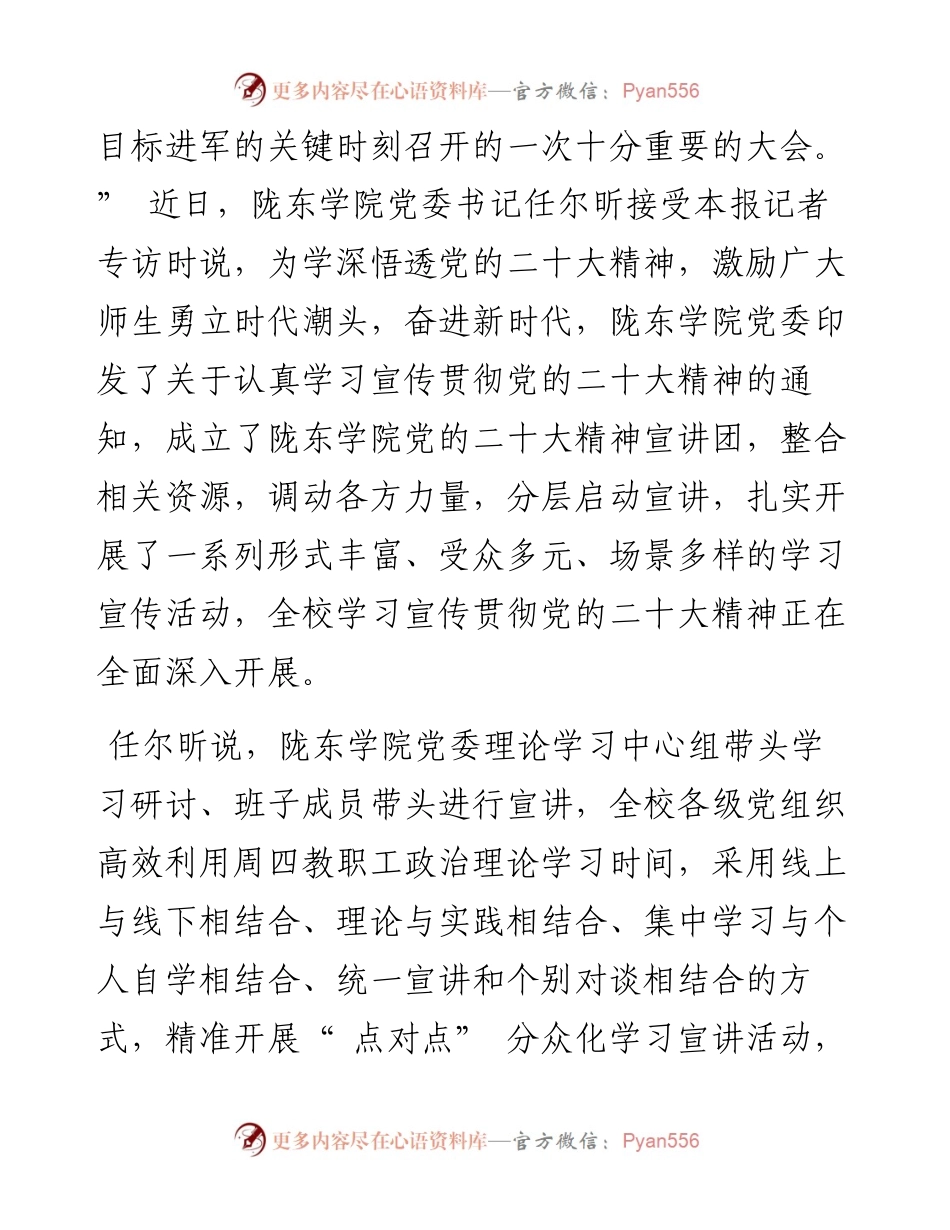 .12.22新甘肃·甘肃日报记者安志鹏：高举伟大旗帜汇聚磅礴力量扎根红色热土办好人民满意大学.docx_第2页