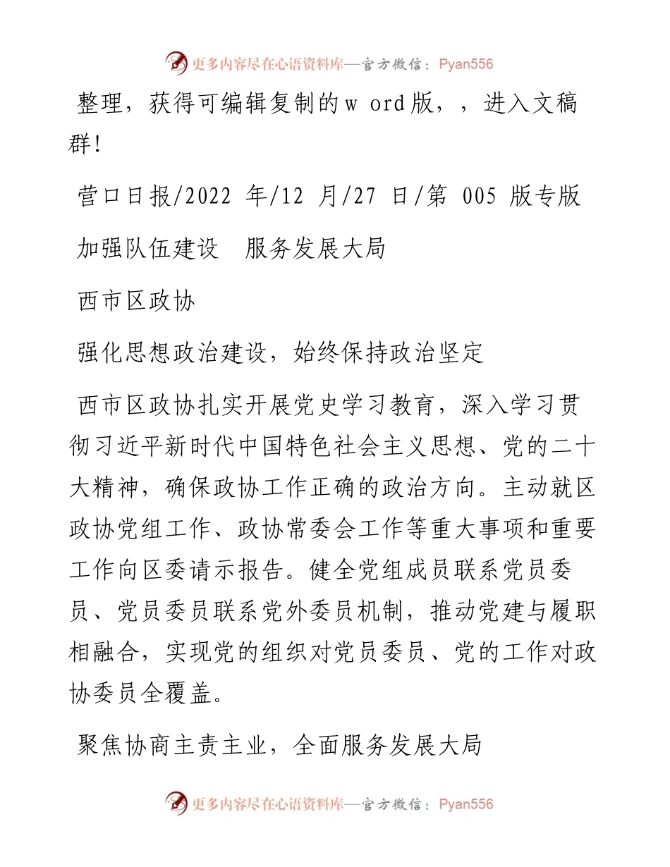 .12.27西市区政协：加强队伍建设服务发展大局.docx_第1页