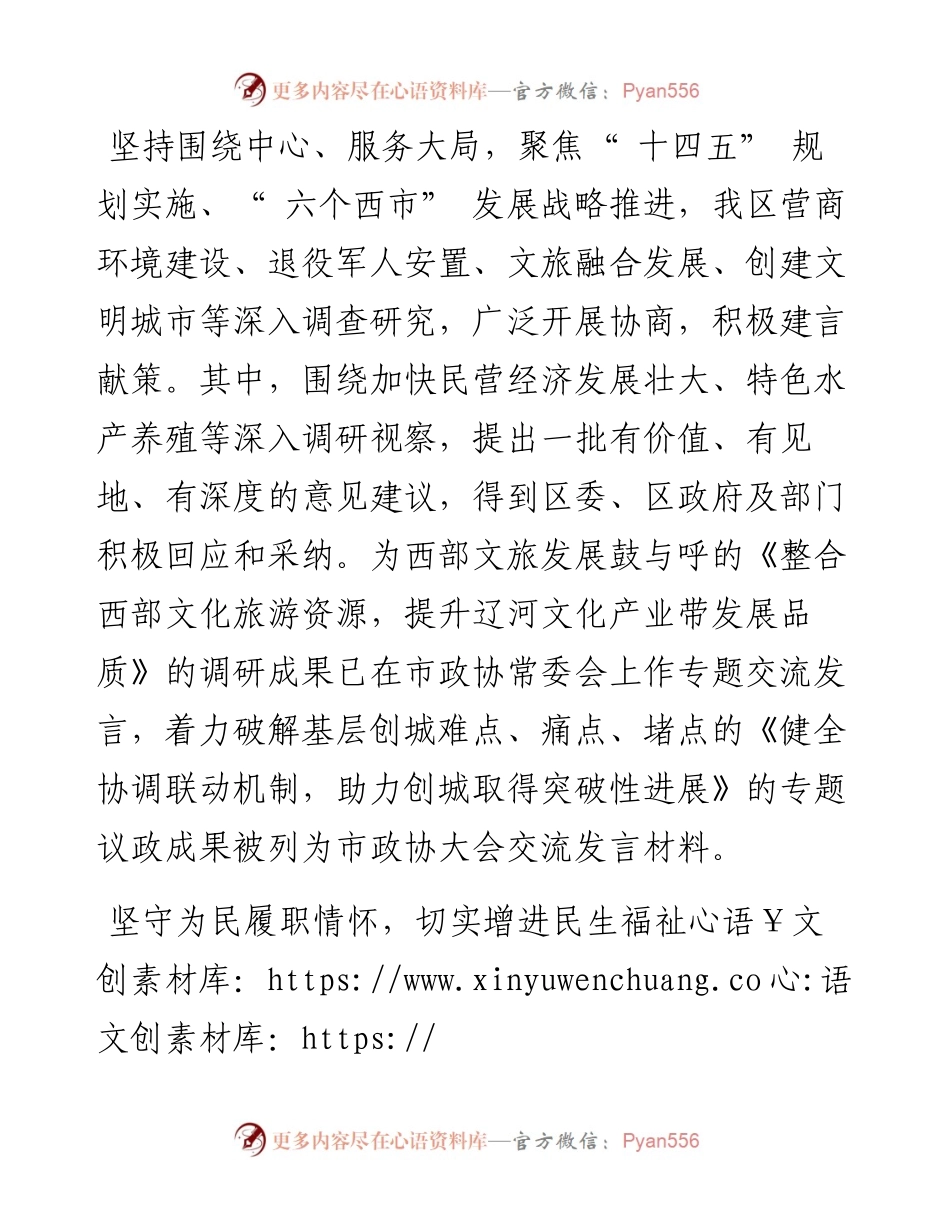 .12.27西市区政协：加强队伍建设服务发展大局.docx_第2页