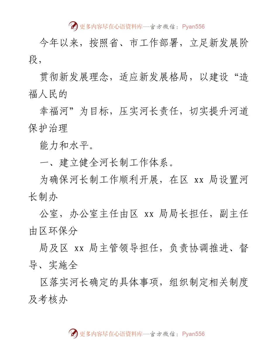 [报告] 中央生态环境保护督查 - 中央生态环境保护督查“回头看”问题整改排查情况报告.docx_第2页