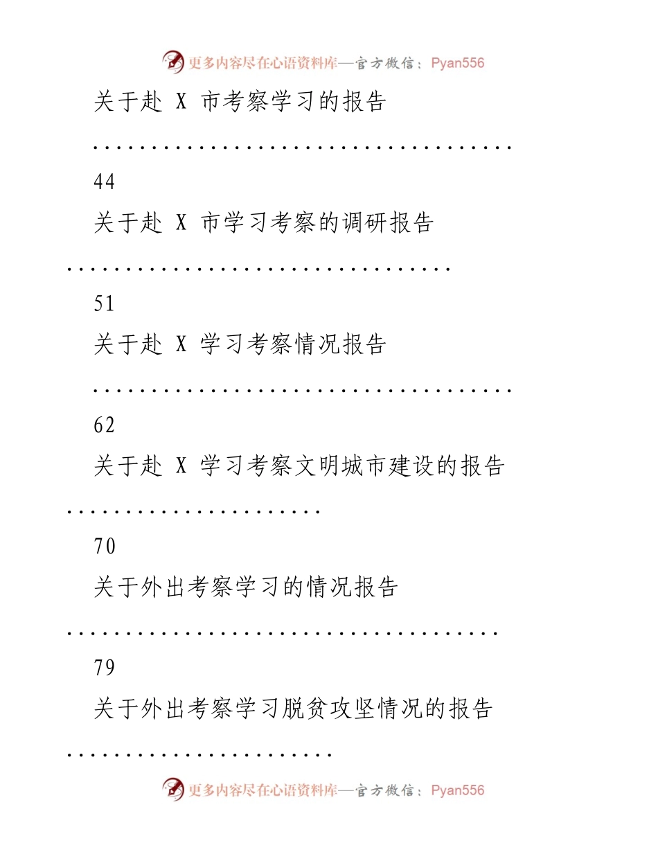[报告] 考察学习 - 赴X省市考察学习全域旅游及经济发展情况报告.docx_第2页