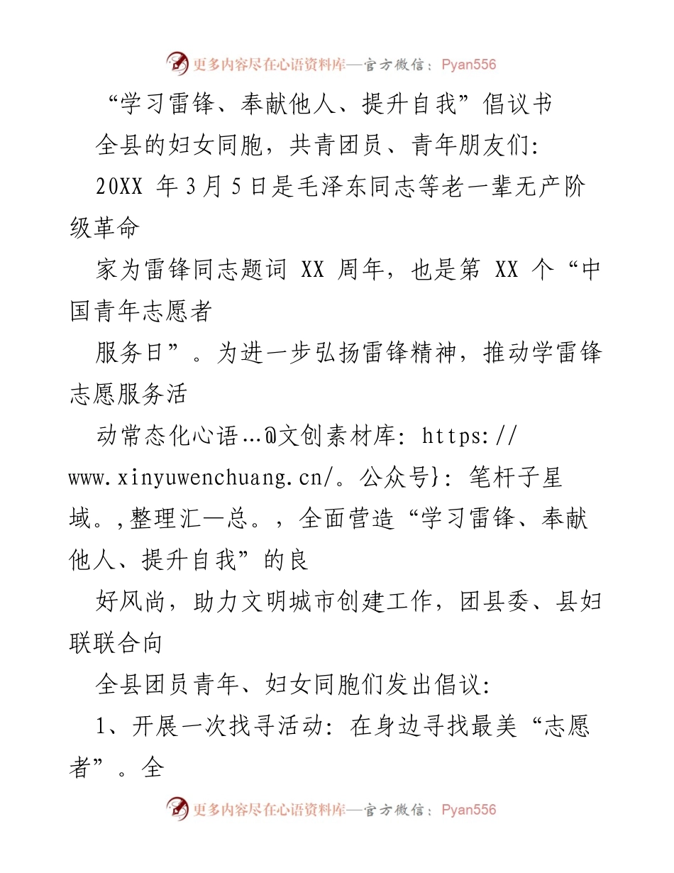 [倡议书] 学雷锋活动 - 弘扬雷锋精神，共建文明城市.docx_第1页
