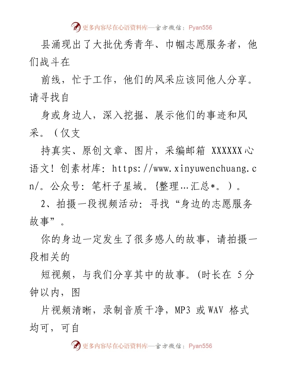 [倡议书] 学雷锋活动 - 弘扬雷锋精神，共建文明城市.docx_第2页
