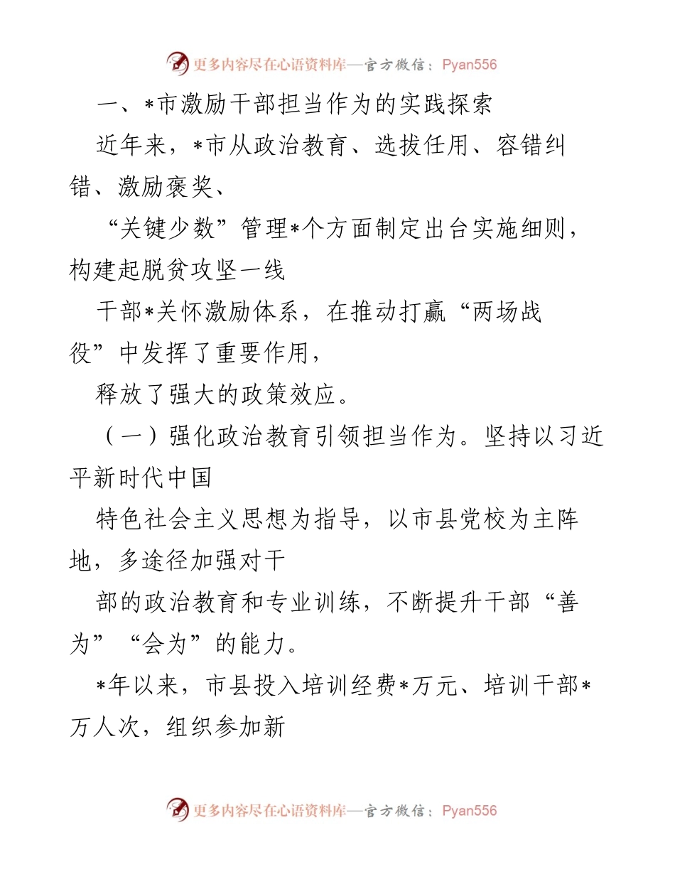 [调研报告] 干部激励机制 - 激励干部担当作为的实践与对策研究.docx_第2页